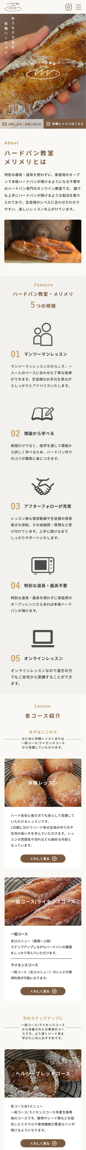 ハードパン教室・メリメリのWebサイトのスマホカンプ